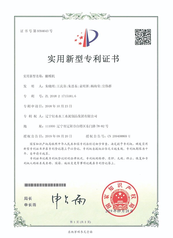 翻模机